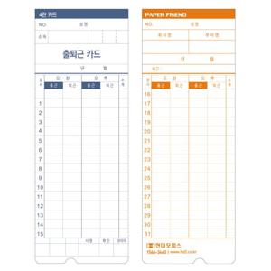 [현대오피스]출퇴근기록기 소모품/EF-123용/카드 정품
