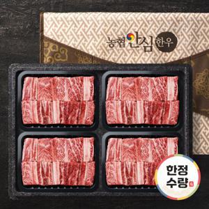 [농협안심한우] 1등급 한우 찜갈비 선물세트 3.2kg (800gX4팩)