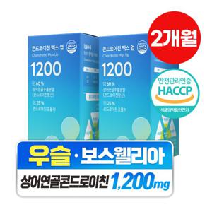 [담을수록] 콘드로이친 맥스 업 1200 칼마디 순도100% 상어연골 (2박스)