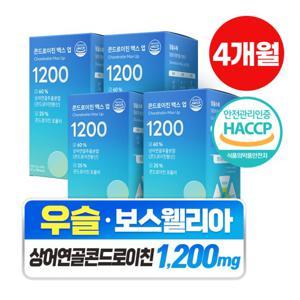 [담을수록] 콘드로이친 맥스 업 1200 칼마디 순도100% 상어연골 (4박스)