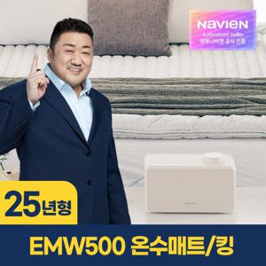 [경동나비엔] 숙면매트 온수 EMW500-KD 패딩형/킹