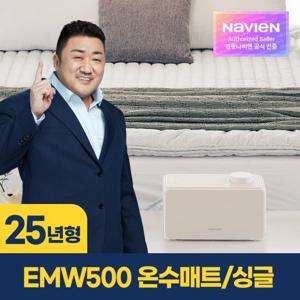 [경동나비엔] 숙면매트 온수 EMW500-SD 패딩형/싱글
