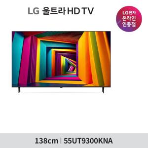 (신모델 4K화질) LG 울트라 HD TV 55형 55UT9300KNA