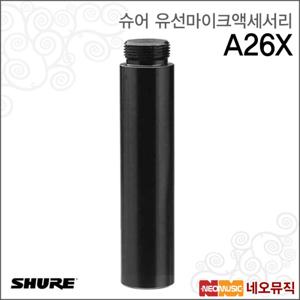 슈어 A26X 유선마이크액세서리 /탁상용스탠드연장튜브
