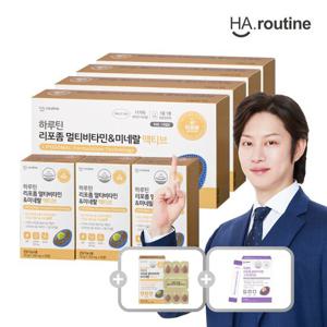 하루틴 리포좀 미네랄&멀티 비타민 총 13개월+글루타치온 1박스 더