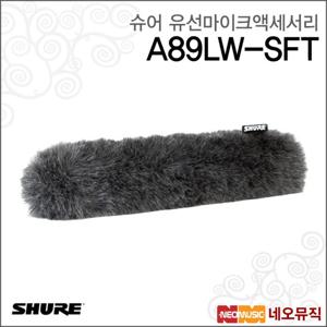슈어 A89LW-SFT 유선마이크액세서리 /소프티 윈드쉴드