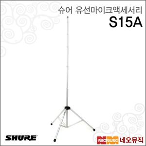 슈어 S15A 유선마이크액세서리 /플로어용 삼각 스탠드