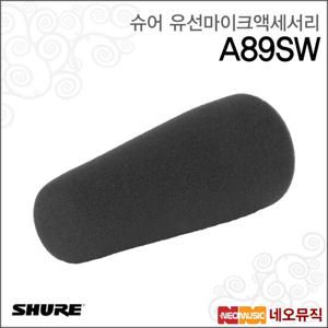 슈어 A89SW 유선마이크액세서리 / 윈드스크린 교체용