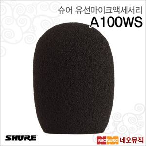 슈어 A100WS 유선마이크액세서리 / Shure /윈드스크린
