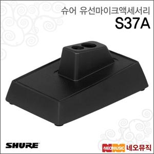 슈어 S37A 유선마이크액세서리 / Shure/탁상용 스탠드