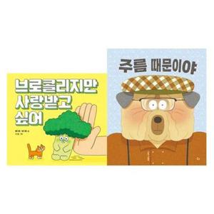 [키다리] 우리 아이 자존감 쑥쑥 그림책 세트 9791157856800