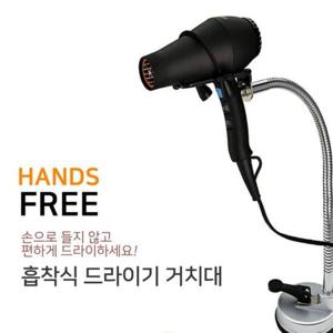 흡착식 자바라 핸즈프리 드라이기 거치대 홀더 거울부착 머리말