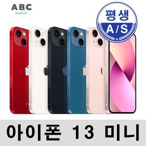 애플 아이폰13 미니 128G A2628 중고 중고폰 공기계