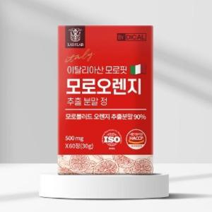 비디컬 이탈리아산 모로핏 모로오렌지 추출분말 60정 모로실 C3G