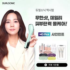 듀얼소닉 맥시멈 MAXIMUM(샤인민트)