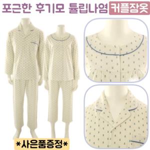 [비너스] VPA4451MW 튤립나염 따뜻한 후기모 커플잠옷 귀여운 신혼잠옷 커플파자마 수면잠옷 캐릭터잠옷