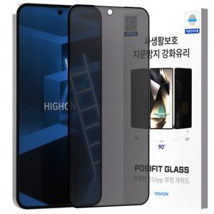 갤럭시S25 울트라 초음파사생활보호플러스 지문방지액정보호필름