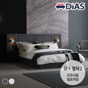 [디아스침대] 다비드 웨인스코팅 호텔 수납침대 D / 오르사폼 필로우탑 매트리스+협탁2