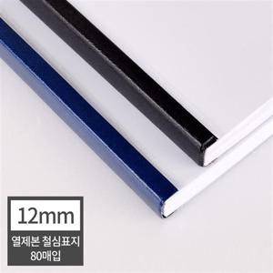 현대오피스 열제본 철심표지12mm(120매이내