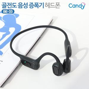 [본사]캔디 음향 소리 증폭 무선 블루투스 골전도 이어폰 BE-33
