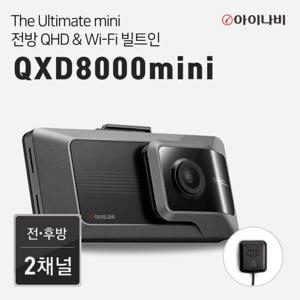 [GPS안테나]아이나비 블랙박스 QXD8000mini(32GB) 자가장착