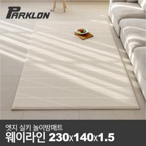 [파크론] 엣지 실키 놀이방매트 웨이라인 230x140x1.5cm