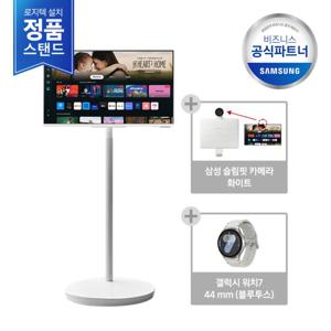 [삼성직배송/무료설치] 홈트레이닝 에디션 LS32DM703-HT31 (무빙스타일 M7 32인치+워치7+카메라)