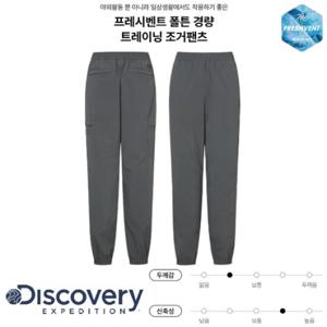 [디스커버리] 2025 S S 여름 DWTP74053GRD 프레시벤트 여성 폴튼 경량 트레이닝 조거팬츠