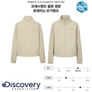 [디스커버리] 2025 S S 여름 DWTR91053BGL 프레시벤트 여성 폴튼 경량 트레이닝 자켓