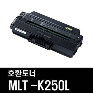 삼성 MLT-K250L 검정재생토너  SL-M2630 M2840 M2843 M2680 M2893