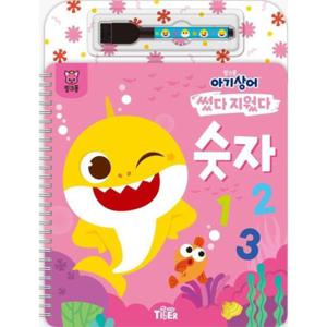 핑크퐁 아기상어 썼다지웠다   숫자