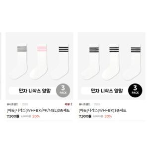 [모이모이깜피]UN25SSSO700206니삭스3종(WH+BK+PK/BK+BK)U