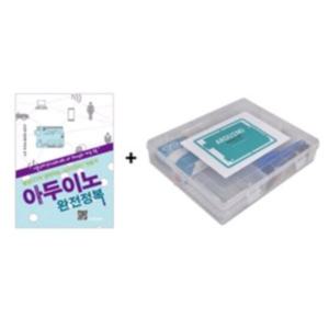아두이노 완전정복 Starter KIT Standard Set