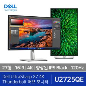 DELL 울트라샤프 U2725QE 27인치 4K UHD 피벗 SRGB 100% USB-C PD지원 120Hz 슬림베젤 IPS 모니터