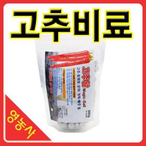 고추알500g 비료 복합 비료 채소비료 오이비료