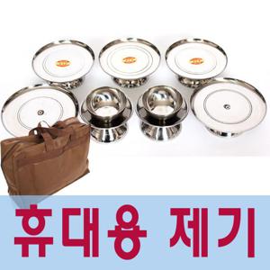 [남원공방]스텐 성묘용제기세트 -깔끔하고 위생적인 제품
