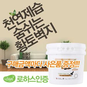 자연의 벽지 바르는황토벽지 17kg 블루