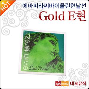 에바피라찌 바이올린 현낱선 Evah Pirazzi Gold E현