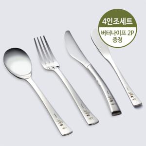 리멤버 레이저 양식기 4인조 세트(사은품 버터나이프 2P 증정)