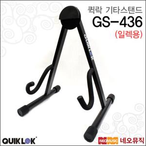 퀵락 기타 스탠드 QuikLok GS-436 / GS436 일렉기타