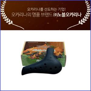 노블 오카리나/노블 플라스틱오카리나 알토C (검정색-무광)