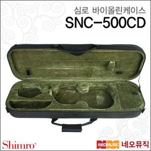 심로 바이올린 케이스 Shimro SNC-500CD / SNC500CD