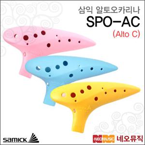 삼익 알토 오카리나 Samick SPO-AC 플라스틱 알토C