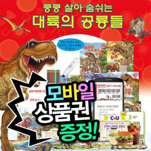 [키움북스][상품권증정] 쿵쿵살아숨쉬는대륙의공룡들 (총 70종)