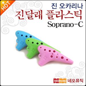진 오카리나 Zin 진달래 플라스틱 SC / 소프라노C