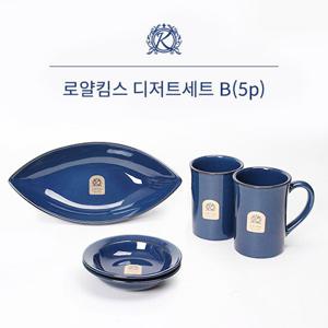 로얄킴스 디저트세트B형(5p)(빈티지블루)/선물세트/집들이선물