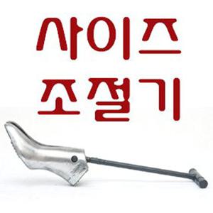 [슈미즈] 금속 제골기/사이즈 조절기/레지가다