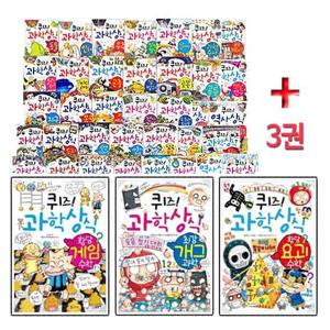 초등필독서 글송이 퀴즈과학상식63권세트+최신간64~66번무료증정