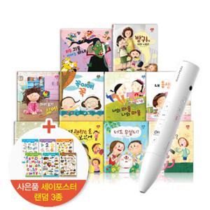 [별똥별] 인성을 부탁해 전13종 + 세이온펜 포함