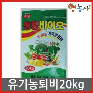 유기농 가축분 퇴비 20kg 텃밭 발효 거름 유기질 화분 비료